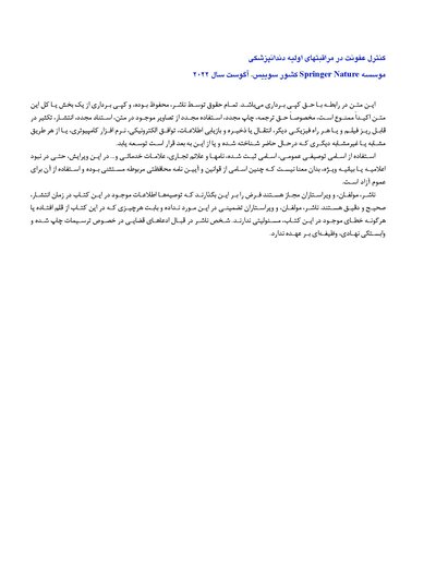 کنترل عفونت در مراقبت های اولیه دندانپزشکی