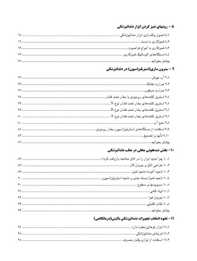 کنترل عفونت در مراقبت های اولیه دندانپزشکی