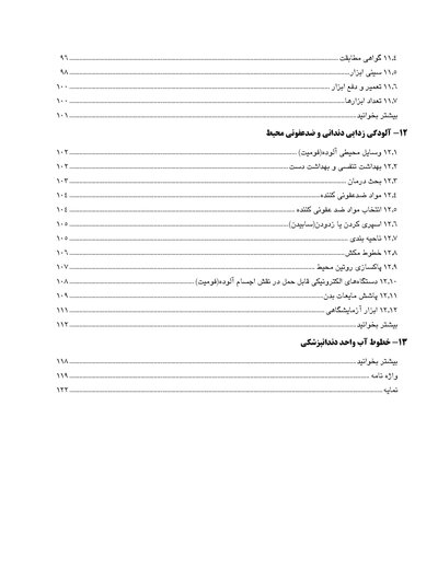 کنترل عفونت در مراقبت های اولیه دندانپزشکی