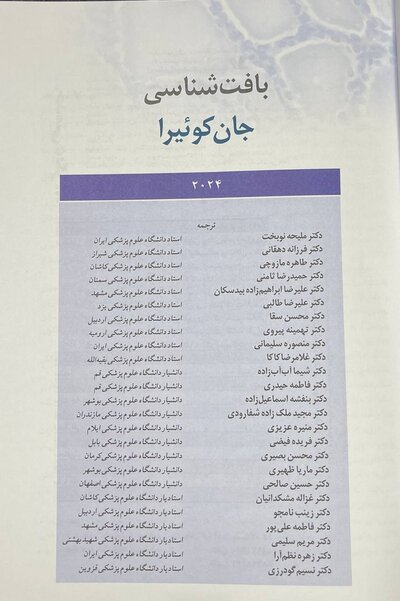 بافت شناسی جان کوئیرا 2024