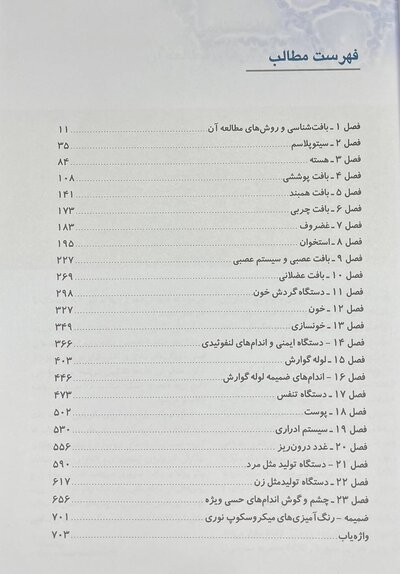 بافت شناسی جان کوئیرا 2024