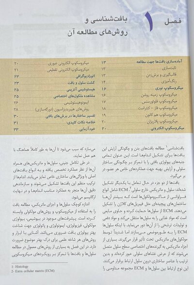 بافت شناسی جان کوئیرا 2024