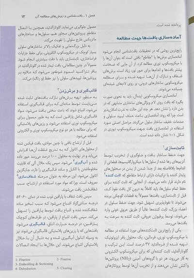 بافت شناسی جان کوئیرا 2024