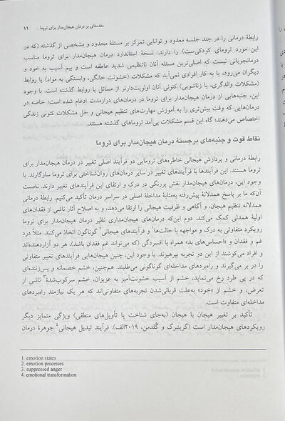 درمان هیجان مدار برای ترومای پیچیده رویکرد یکپارچه