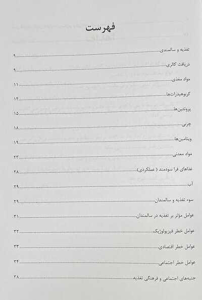 تغذیه در سالمندی (ویلیامز)