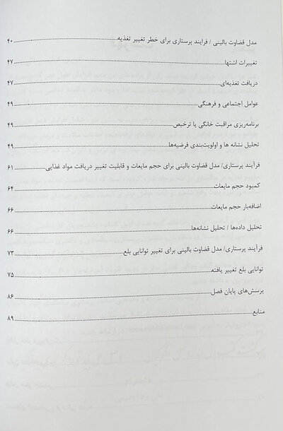 تغذیه در سالمندی (ویلیامز)