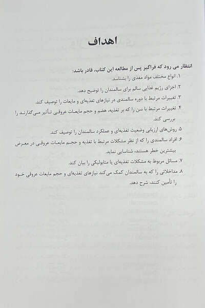 تغذیه در سالمندی (ویلیامز)