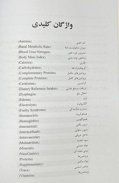تغذیه در سالمندی (ویلیامز)