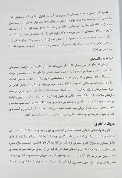 تغذیه در سالمندی (ویلیامز)