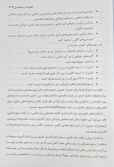 تغذیه در سالمندی (ویلیامز)