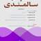 تغذیه در سالمندی (ویلیامز)