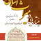 جستارهایی در میراث اسلامی (دفتر چهارم ویژه نامه نسخه پژوهی)