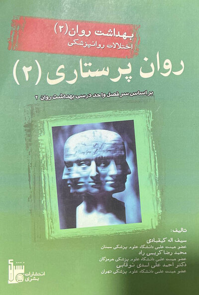 بهداشت روان 2 اختلالات روانپزشکی روان پرستاری (2)