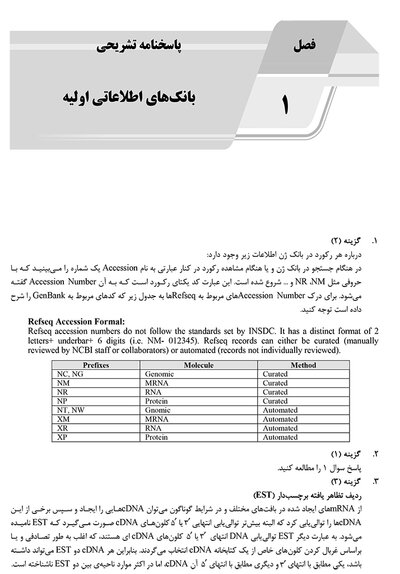 AGK بانک سوالات بیوانفورماتیک