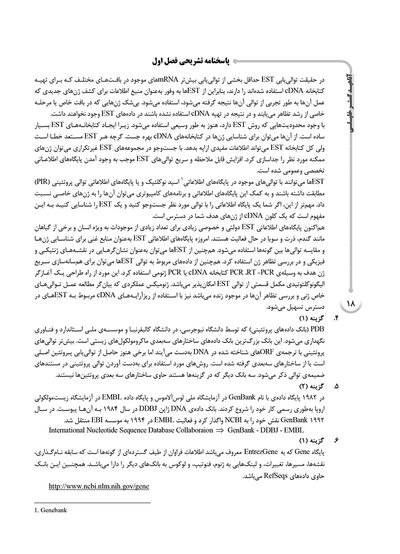 AGK بانک سوالات بیوانفورماتیک