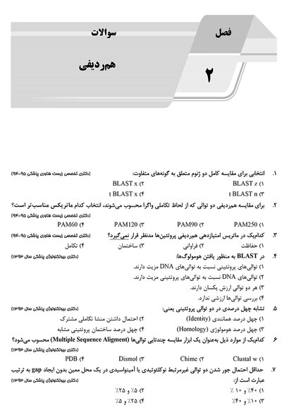 AGK بانک سوالات بیوانفورماتیک
