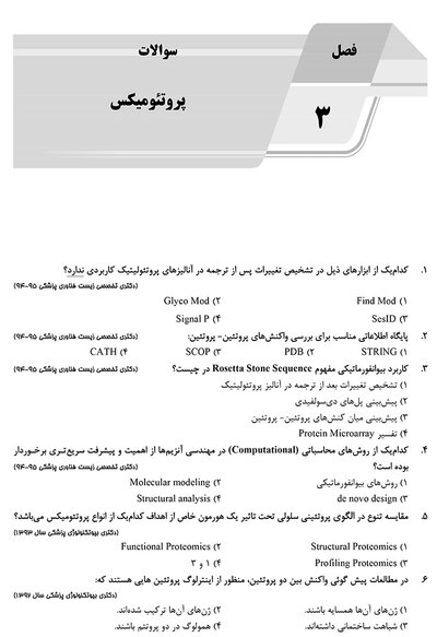 AGK بانک سوالات بیوانفورماتیک