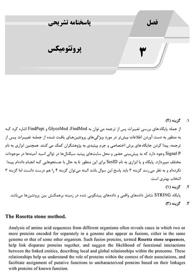 AGK بانک سوالات بیوانفورماتیک