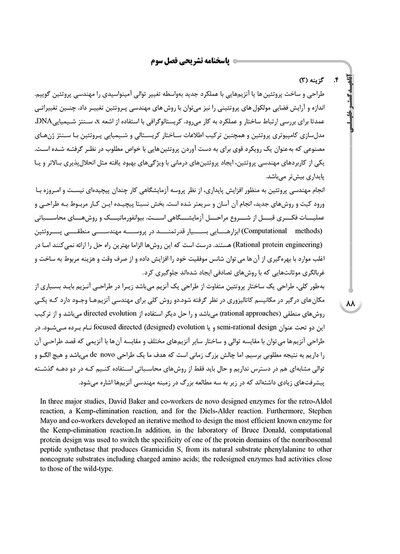AGK بانک سوالات بیوانفورماتیک