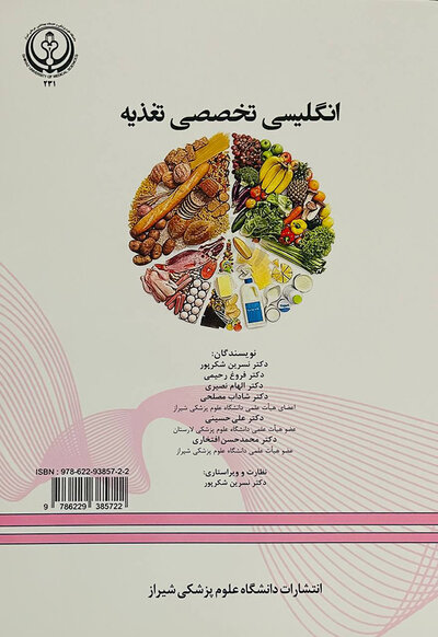 انگلیسی تخصصی تغذیه