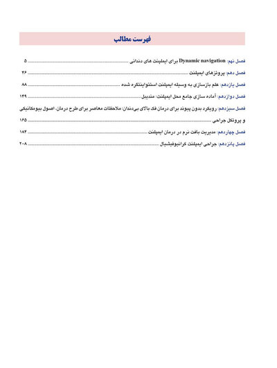 اصول جراحی دهان، فک و صورت پیترسون 2022 - جلد اول