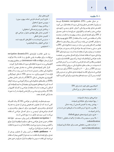 اصول جراحی دهان، فک و صورت پیترسون 2022 - جلد اول