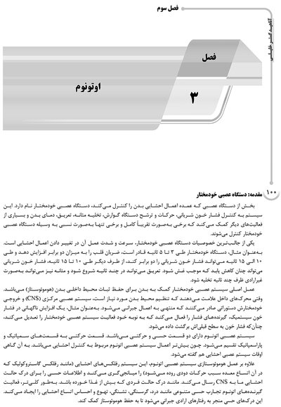 AGK درسنامه فیزیولوژی پزشکی 2جلدی (ویژه کارشناسی ارشد و دکتری رشته فیزیولوژی وزارت بهداشت و دکتری فارماکولوژی و فیزیولوژی ورزشی)