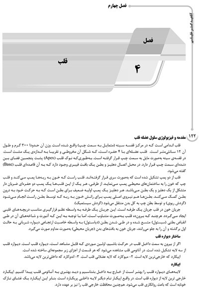 AGK درسنامه فیزیولوژی پزشکی 2جلدی (ویژه کارشناسی ارشد و دکتری رشته فیزیولوژی وزارت بهداشت و دکتری فارماکولوژی و فیزیولوژی ورزشی)
