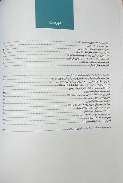 درسنامه سلامت روان زنان در دوران بارداری