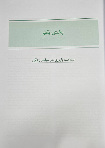 درسنامه سلامت روان زنان در دوران بارداری