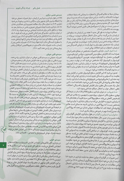 درسنامه سلامت روان زنان در دوران بارداری