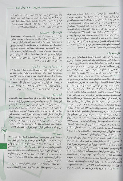 درسنامه سلامت روان زنان در دوران بارداری