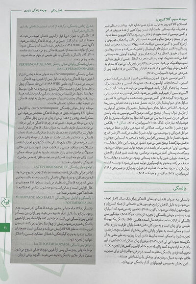 درسنامه سلامت روان زنان در دوران بارداری