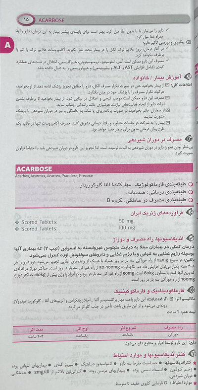 راهنمای جیبی کاربرد داروهای ژنریک ایران ویرایش هشتم