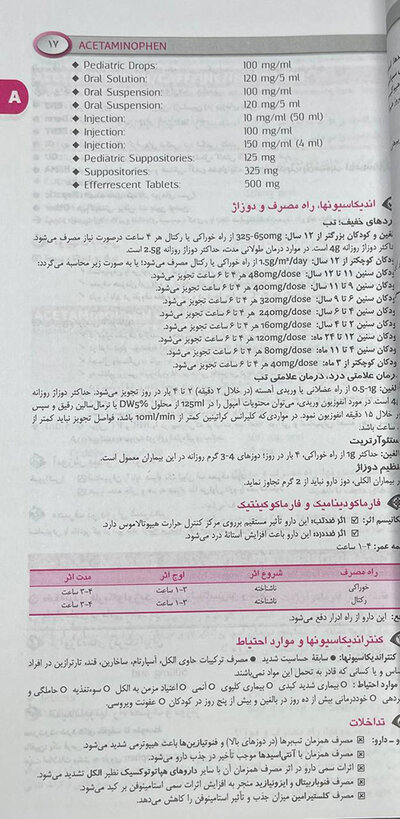 راهنمای جیبی کاربرد داروهای ژنریک ایران ویرایش هشتم