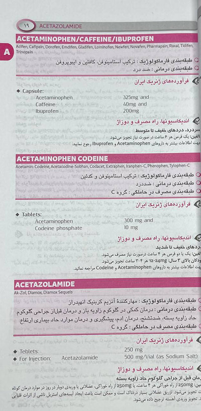 راهنمای جیبی کاربرد داروهای ژنریک ایران ویرایش هشتم