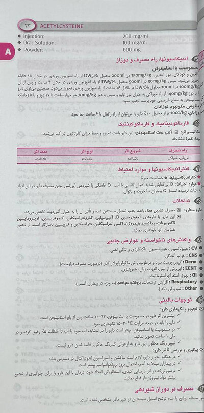 راهنمای جیبی کاربرد داروهای ژنریک ایران ویرایش هشتم