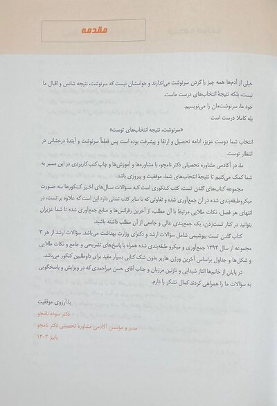 Golden Tests مجموعه تست های طلایی بیوشیمی