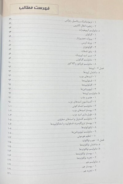 Golden Tests مجموعه تست های طلایی بیوشیمی