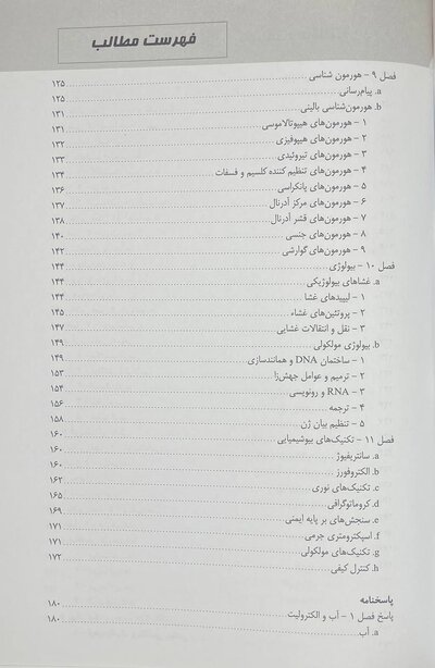 Golden Tests مجموعه تست های طلایی بیوشیمی