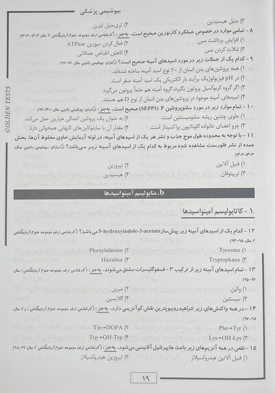 Golden Tests مجموعه تست های طلایی بیوشیمی