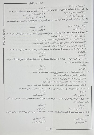 Golden Tests مجموعه تست های طلایی بیوشیمی