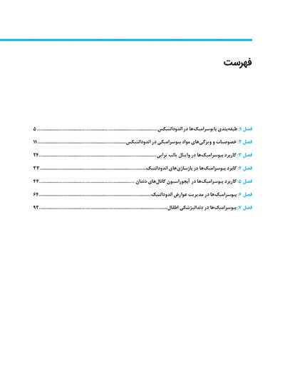 بیوسرامیک ها در اندودانتیکس بالینی