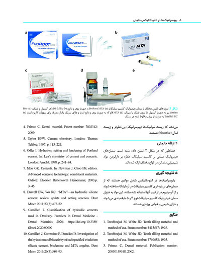 بیوسرامیک ها در اندودانتیکس بالینی