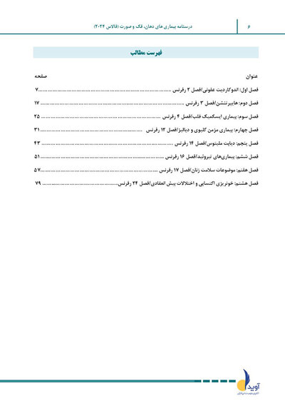 درسنامه بیماری های دهان، فک و صورت فالاس 2024 همراه با فیلم تدریس