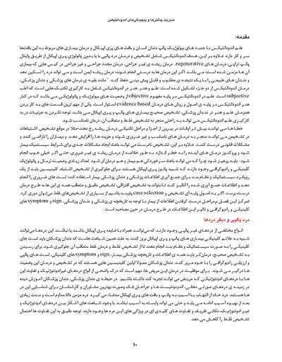 مدیریت چالش ها و پیچیدگی های اندودانتیکس