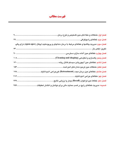 مدیریت چالش ها و پیچیدگی های اندودانتیکس