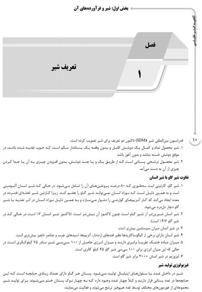 AGK درسنامه کلیات بهداشت و ایمنی مواد غذایی
