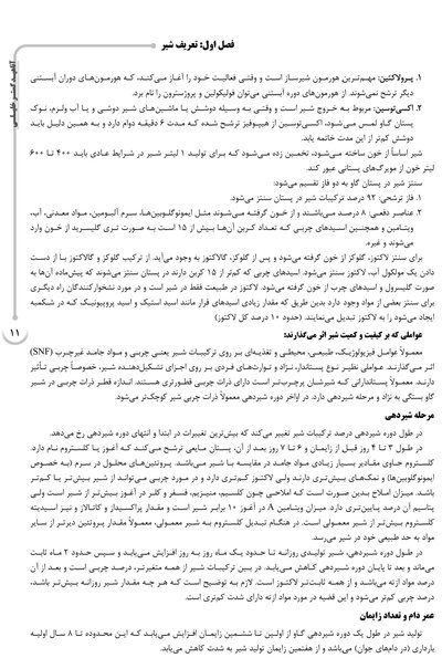 AGK درسنامه کلیات بهداشت و ایمنی مواد غذایی