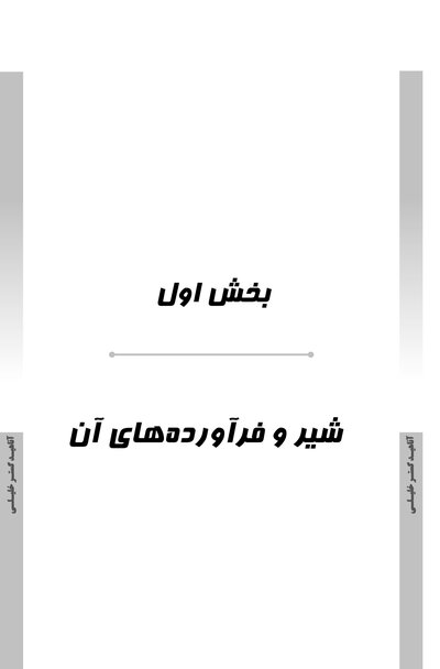 AGK درسنامه کلیات بهداشت و ایمنی مواد غذایی